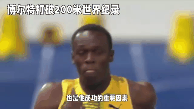 详细阅读:博尔特100米世界纪录(博尔特100米世界纪录穿的什么鞋) 博尔特100米世界纪录(博尔特100米世界纪录穿的什么鞋)